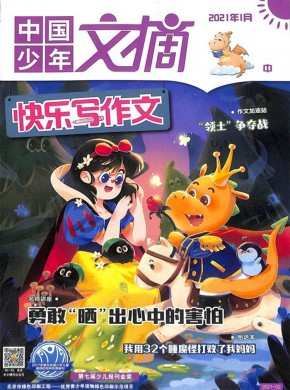 中国少年文摘期刊